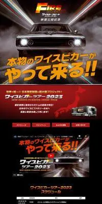 ワイスピカーツアー2023のLPデザイン（イベント・キャンペーン・体験／オレンジ系／かっこいい系）PC版