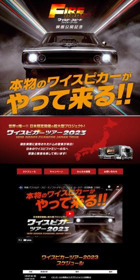 Fast & Furious Car Tour 2023 LP design (Events, Campaigns, Experiences / Orange tones / Cool style) PC version
