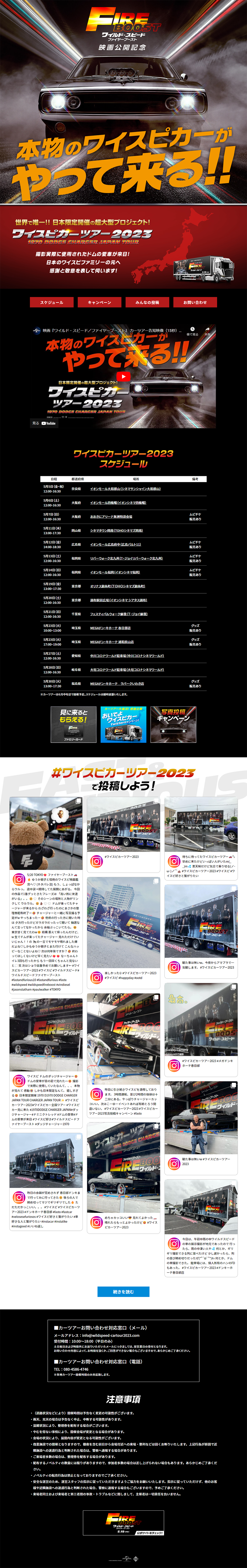 Fast & Furious Car Tour 2023 LP design (Events, Campaigns, Experiences / Orange tones / Cool style) PC version