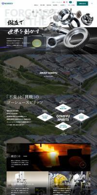 Goshu Co., Ltd. LP design (Businesses, companies, stores / Green tones / Cool style) PC version