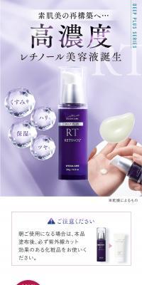 ディーププラスレチノールのLPデザイン（スキンケア・ボディケア・ヘアケア／パープル系／キレイ系）スマホ版