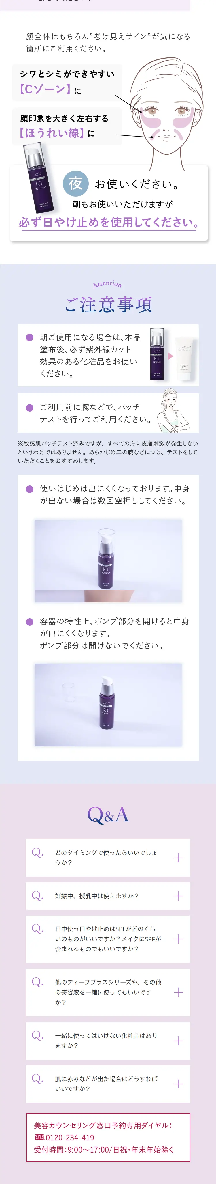 ディーププラスレチノールのLPデザイン（スキンケア・ボディケア・ヘアケア／パープル系／キレイ系）スマホ版