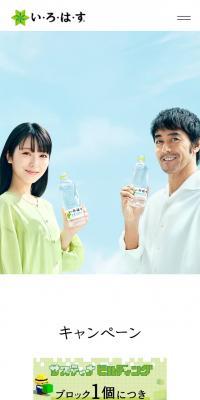 い･ろ･は･すのLPデザイン（水・ソフトドリンク／ブルー系／シンプル系）スマホ版