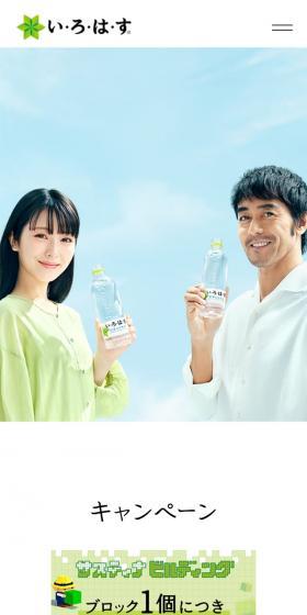 い･ろ･は･すのLPデザイン（水・ソフトドリンク／ブルー系／シンプル系）スマホ版