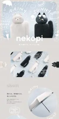 nekopiのLPデザイン（日傘・雨傘・レインコート／グレー系／かわいい系）PC版