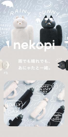 nekopiのLPデザイン（日傘・雨傘・レインコート／グレー系／かわいい系）スマホ版
