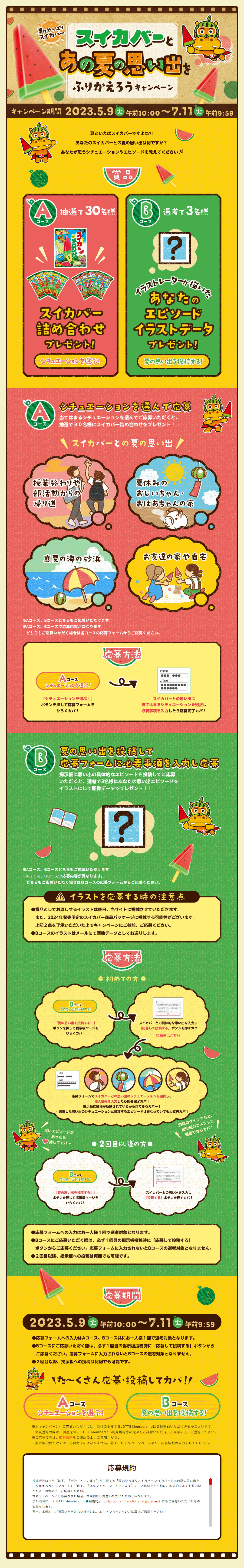 夏はやっぱりスイカバー スイカバーとあの夏の思い出をふりかえろうキャンペーンのLPデザイン（イベント・キャンペーン・体験／イエロー系／にぎやか系）PC版