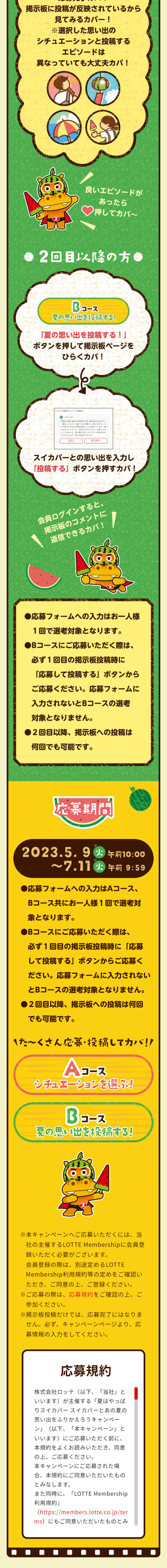 夏はやっぱりスイカバー スイカバーとあの夏の思い出をふりかえろうキャンペーンのLPデザイン（イベント・キャンペーン・体験／イエロー系／にぎやか系）スマホ版