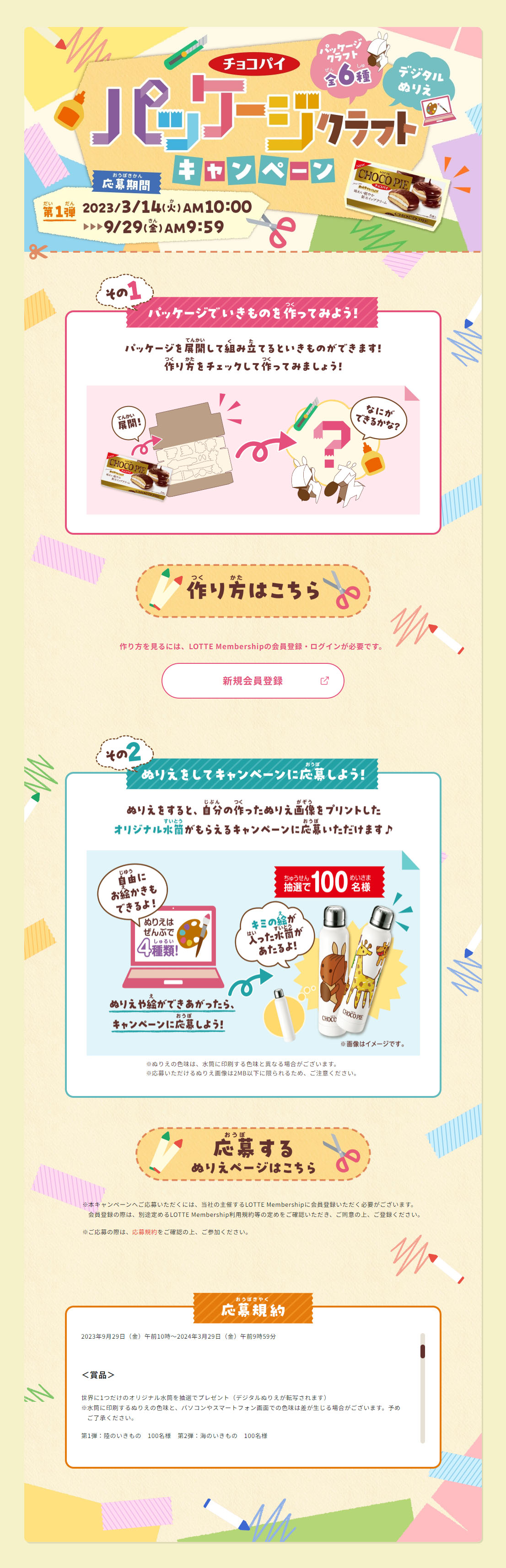 チョコパイパッケージクラフトキャンペーンのLPデザイン（イベント・キャンペーン・体験／ベージュ系／ナチュラル系）PC版