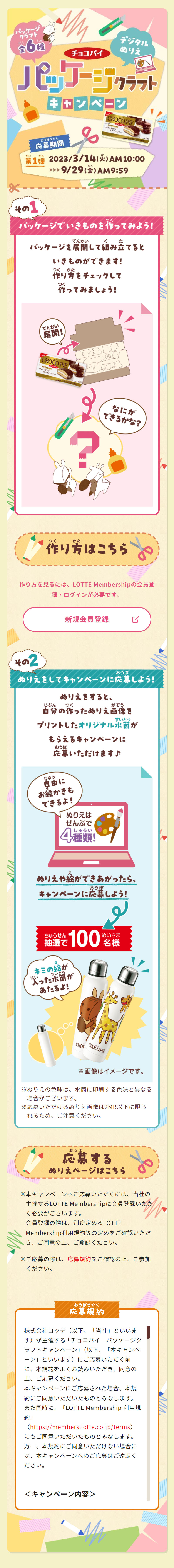 チョコパイパッケージクラフトキャンペーンのLPデザイン（イベント・キャンペーン・体験／ベージュ系／ナチュラル系）スマホ版