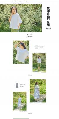 無印良品の夏服のLPデザイン（レディースファッション／ホワイト系／シンプル系）PC版
