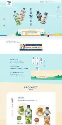 Ayataka Cafe LP design (Green Tea, Black Tea, and Coffee / Shades of blue / Simple) PC version