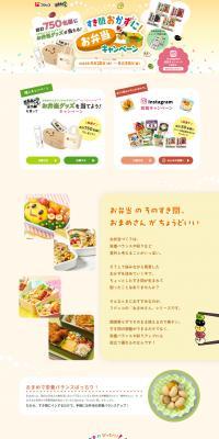 For gap-filling side dishes! Bento Campaign LP design (Events, Campaigns, Experiences / Beige tones / Natural style) PC version