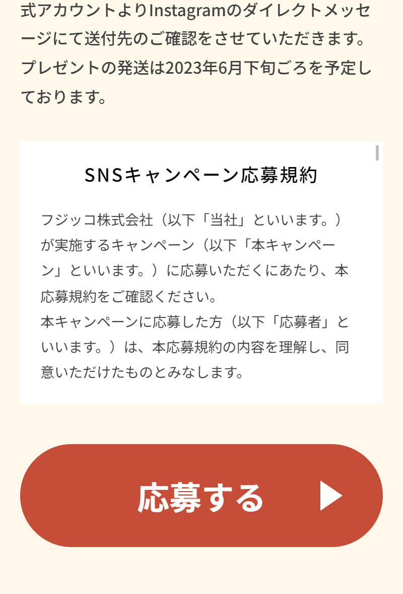 すき間おかずに！お弁当キャンペーンのLPデザイン（イベント・キャンペーン・体験／ベージュ系／ナチュラル系）スマホ版