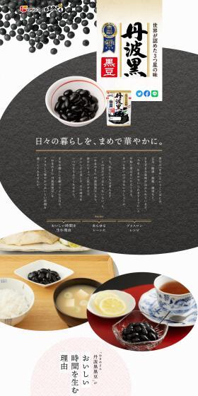 Tamba Kuromame LP design (beans and bean products / White-based / Stylish type) PC version