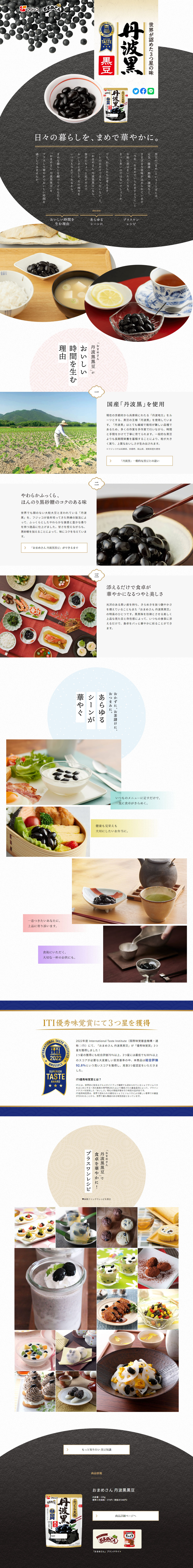 丹波黒黒豆のLPデザイン（豆・豆加工品／ホワイト系／スタイリッシュ系）PC版