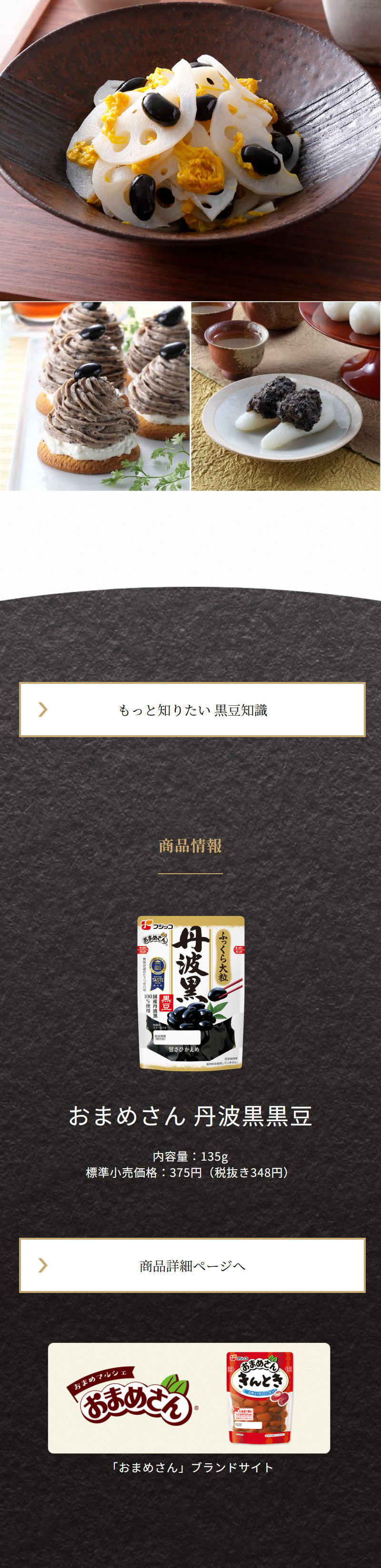 丹波黒黒豆のLPデザイン（豆・豆加工品／ホワイト系／スタイリッシュ系）スマホ版