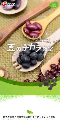豆のチカラ教室のLPデザイン（豆・豆加工品／グリーン系／スタイリッシュ系）スマホ版