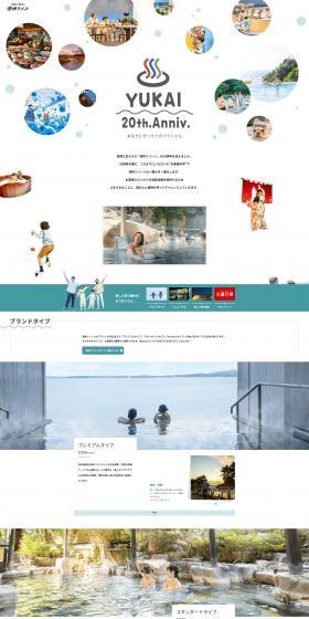Yukai Resort LP design (Businesses, companies, stores / White-based / Simple) PC version