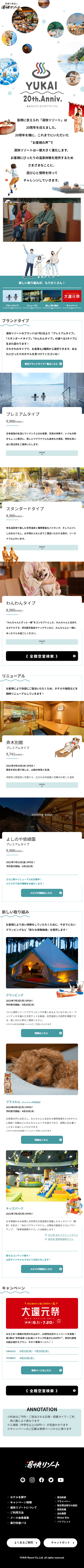 Yukai Resort LP design (Businesses, companies, stores / White-based / Simple) Mobile version