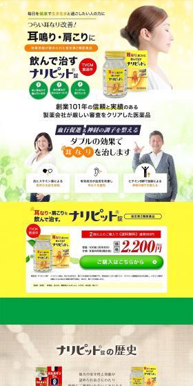 Naripit Tablets LP design (Health foods, health drinks, and supplements / yellow / Lively type) PC version