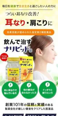 ナリピット錠のLPデザイン（健康食品・健康ドリンク・サプリメント／イエロー系／にぎやか系）スマホ版