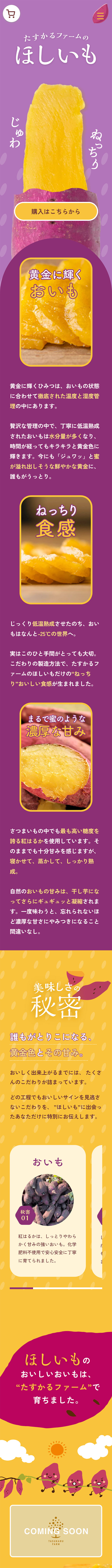 たすかるファームのほしいものLPデザイン（和菓子／パープル系／アート・芸術系）スマホ版