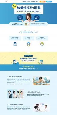IBJのLPデザイン（企業・会社・お店／ブルー系／シンプル系）PC版