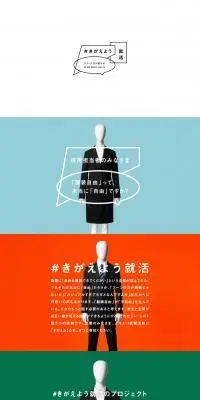 きがえよう就活のLPデザイン（レディースファッション／オレンジ系／かわいい系）PC版