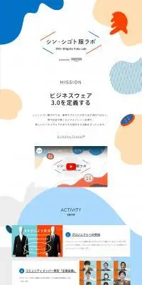 シン・シゴト服ラボのLPデザイン（レディースファッション／ブルー系／かわいい系）PC版
