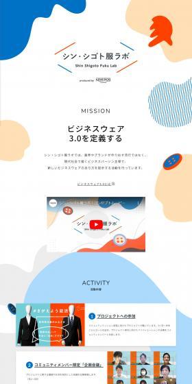 シン・シゴト服ラボのLPデザイン（レディースファッション／ブルー系／かわいい系）PC版