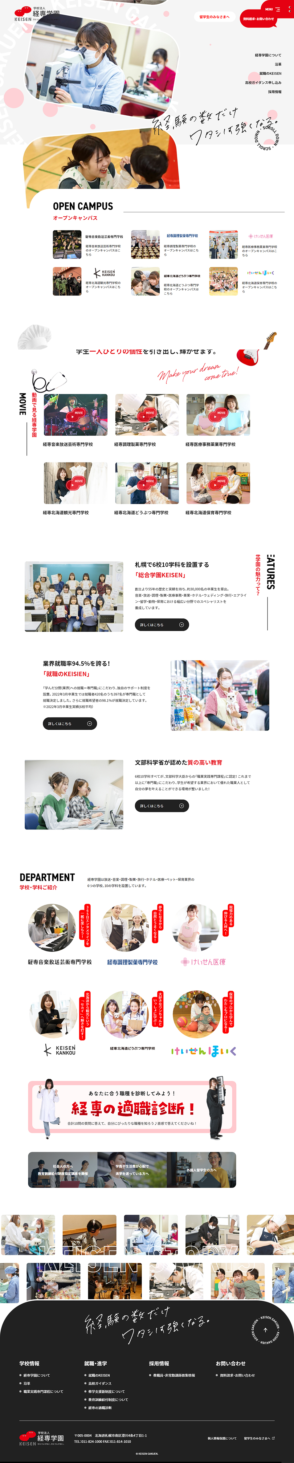 Educational Institution Keisen Gakuen LP design (school / Red tones / Simple) PC version