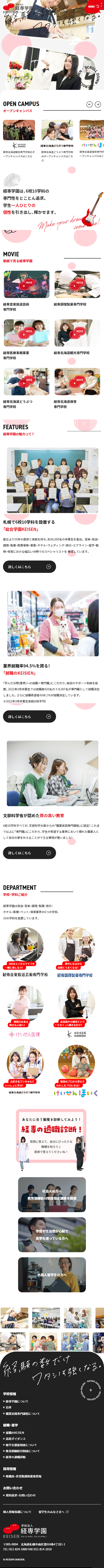 Educational Institution Keisen Gakuen LP design (school / Red tones / Simple) Mobile version