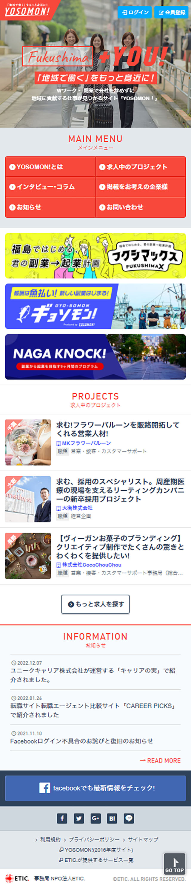 YOSOMON!のLPデザイン（企業・会社・お店／レッド系／シンプル系）スマホ版