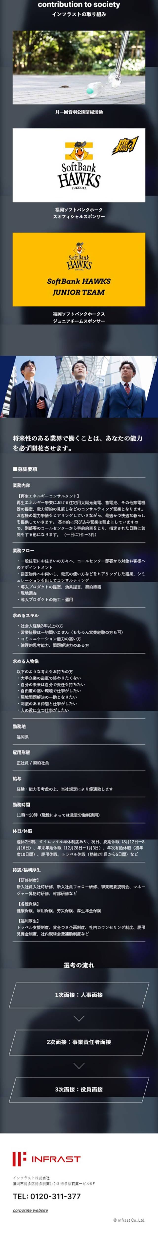 Infrast Corporation Careers Site LP design (Graduate recruitment / Black-colored / Cool style) Mobile version