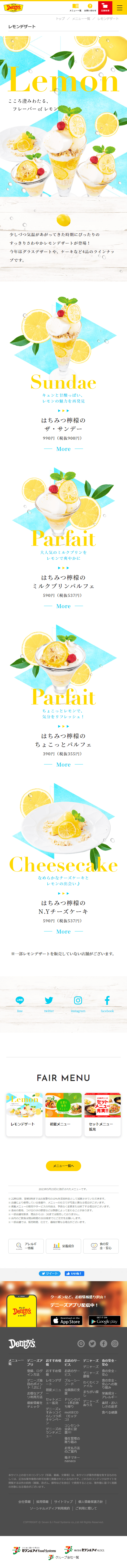 Denny`s LP design (fruit-vegetable / yellow / Cute style) Mobile version