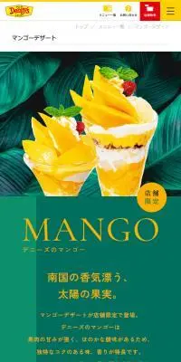 Denny\'sのLPデザイン（フルーツ・果物・野菜／グリーン系／アート・芸術系）スマホ版