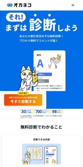 オカネコのLPデザイン（保険・金融・クレジット／ブルー系／シンプル系）スマホ版