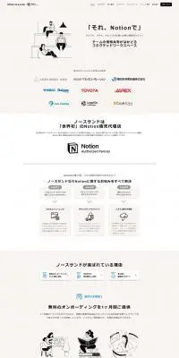 それ、NotionでのLPデザイン（企業・会社・お店／ホワイト系／シンプル系）PC版