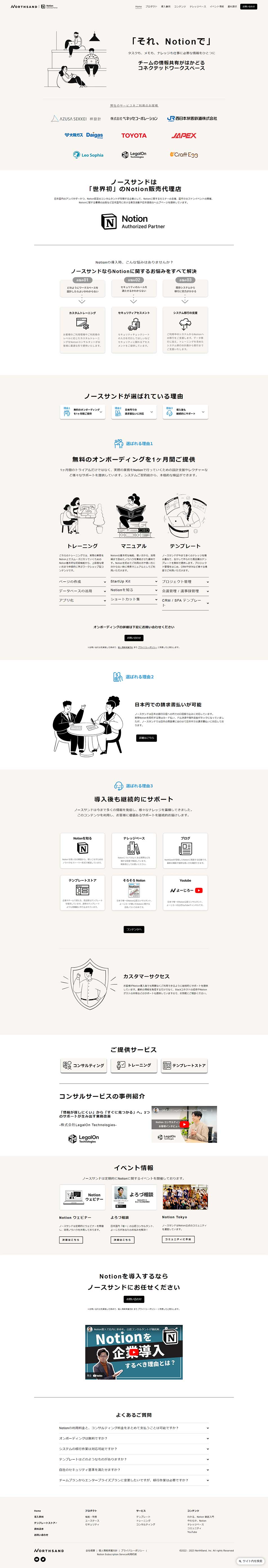 それ、NotionでのLPデザイン（企業・会社・お店／ホワイト系／シンプル系）PC版