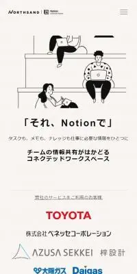 それ、NotionでのLPデザイン（企業・会社・お店／ホワイト系／シンプル系）スマホ版