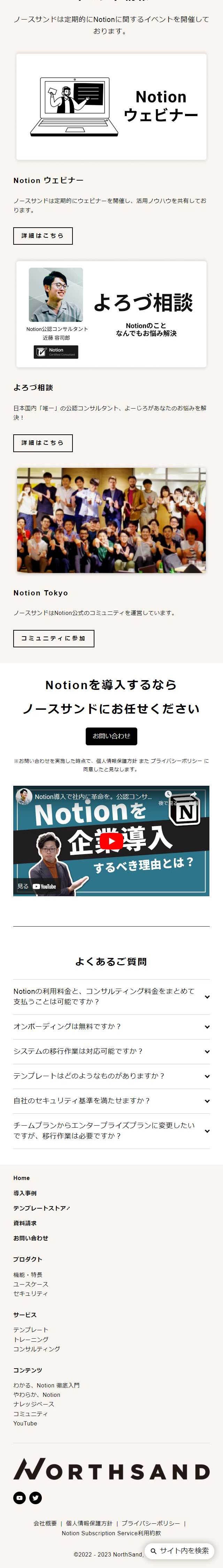 それ、NotionでのLPデザイン（企業・会社・お店／ホワイト系／シンプル系）スマホ版