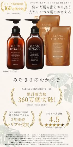 オルナ オーガニック アミノ酸 シャンプー ＆ 補修 トリートメントのLPデザイン（スキンケア・ボディケア・ヘアケア／ベージュ系／清潔系）スマホ版