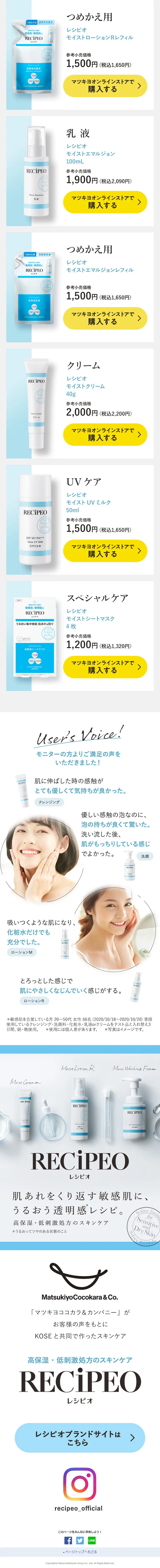 レシピオのLPデザイン（スキンケア・ボディケア・ヘアケア／ブルー系／キレイ系）スマホ版