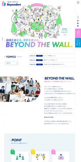 BeyondersのLPデザイン（企業・会社・お店／ブルー系／マンガ・イラスト系）PC版