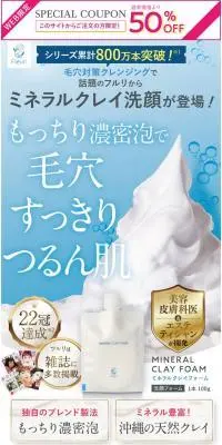 ミネラルクレイフォームのLPデザイン（ダイエットサプリ・ダイエット飲料／ブルー系／キレイ系）スマホ版