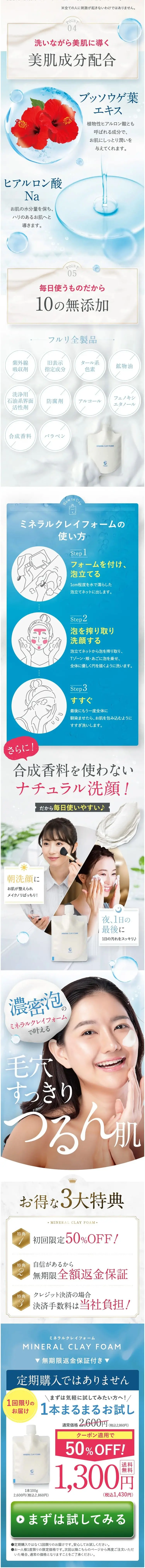 ミネラルクレイフォームのLPデザイン（ダイエットサプリ・ダイエット飲料／ブルー系／キレイ系）スマホ版