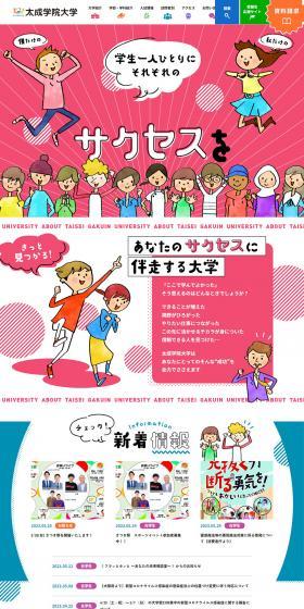 Taisei Gakuin University LP design (Businesses, companies, stores / Multi-color type / Lively type) PC version