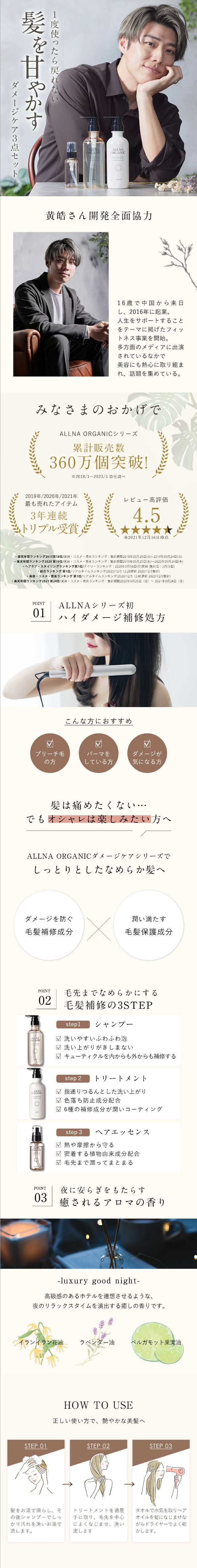 オルナ オーガニック ダメージケア シャンプーのLPデザイン（スキンケア・ボディケア・ヘアケア／ベージュ系／清潔系）スマホ版