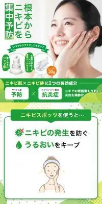 薬用 ニキビケア スポッツのLPデザイン（スキンケア・ボディケア・ヘアケア／グリーン系／清潔系）スマホ版